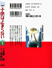 Kodomo Wa Tomaranai Vol.1