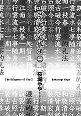 Koi Cha No Osahou Vol.2