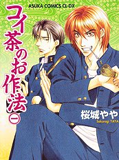 Koi Cha No Osahou Vol.1