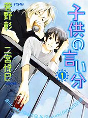 Kodomo No Iibun Vol.1