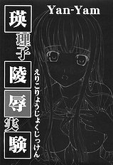 [Yan-Yam] Eriko Ryoujoku Jikken.rar