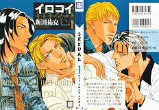 When A Man Loves A man Vol.5