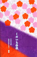 Kunoichi Ninkyou | Kunoichi Chivalry