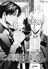 Kono Koi Wa Himitsu