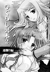 Higurashi Urabon 2 ～ Rennaburi Hen ～