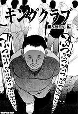 [Psycho] Kyokugen Gangu (ENG)