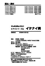 Ikenai Otoko Vol.1