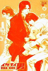 Ikenai Otoko Vol.1
