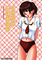 [Kirei na Oneesan (Izumi Yayoi)] Kuchibiru Innocence