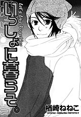 Issho Ni Kuraso
