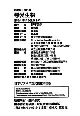 Koisuru Ikimono